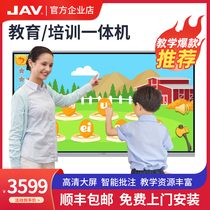 JAV multimedia teaching machine Kindergarten electronic whiteboard blackboard conference intelligent touch screen computer display