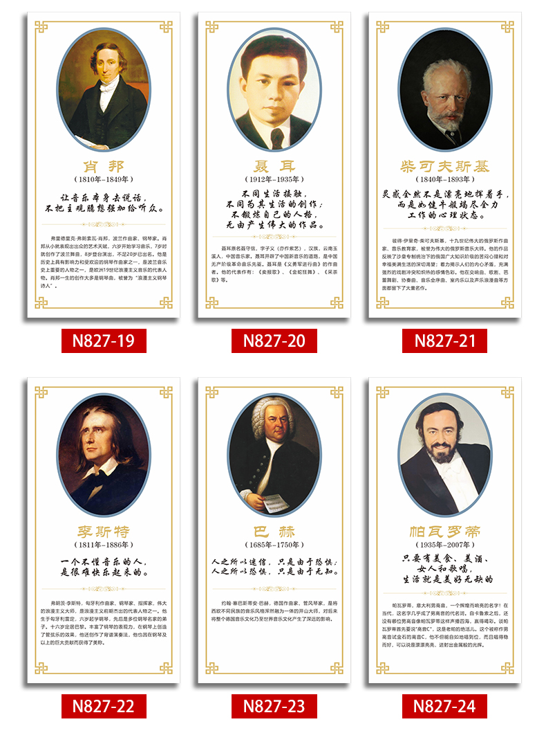 音乐家挂画名人名言装饰画学校钢琴教室壁画励志海报音乐教室装饰