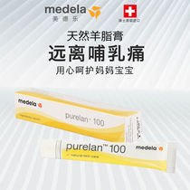 medela medela medela imported pure natural sheep ointment pregnant women nursing nipple cream anti-cracking moisturizing repair cream 7g