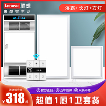 Lenovo Yuba wind heating integrated ceiling five-in-one bathroom exhaust fan Lighting heating 1 bathroom 1 kitchen package
