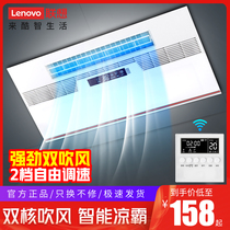 Lenovo integrated ceiling electric fan Kitchen silent remote control air conditioning fan Embedded high-power cold fan Liangba