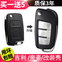 Geely GX7 modified key shell EC718 Imperial British SC5 GC7 folding remote control remote control shell