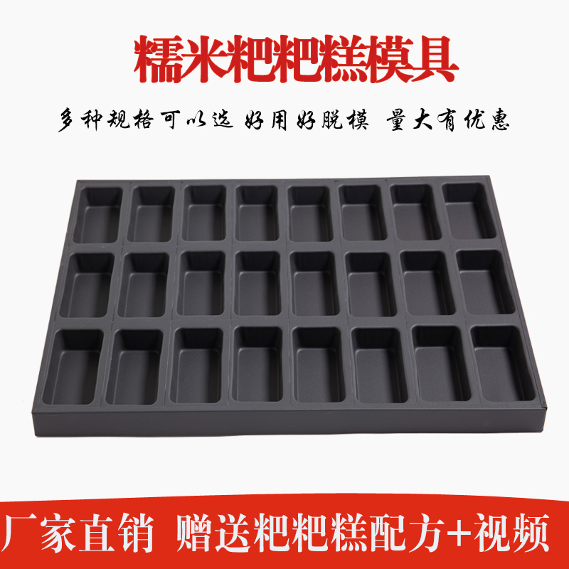 糯米粑粑糕模具加深加厚24连长方形圆形不沾蛋糕模具烘焙工具