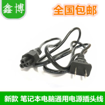 Notebook power cord three holes Plum computer monitor Lenovo HP Dell Asus charging cable plug round hole