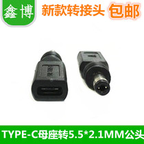 DC 5 5*2 1MM male head to TYPE-C socket power adapter mobile phone charging line charger router
