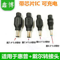 Suitable for HP Dell rechargeable power adapter repair set large mouth and small mouth with pin 7 4 4 5 New