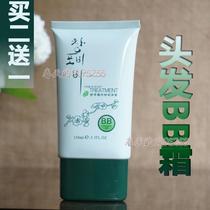 Calamus Natural Egg White Hair BB Cream Free Of Roll Hair Hair Straightaway Universal Glossy Smooth Smooth