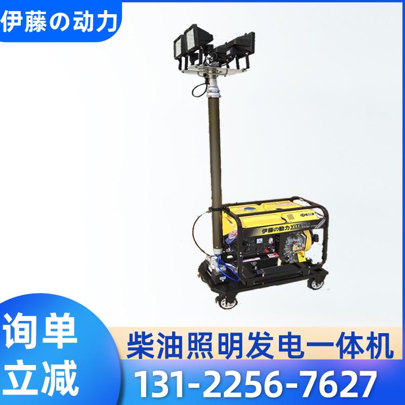 移动式应急照明灯塔自动升降照明发电一体机伊藤动力柴汽油发电机