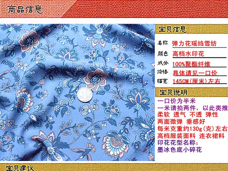 2017新款 弹力花瑶绉雪纺布料 夏季印花面料 墨冰色底