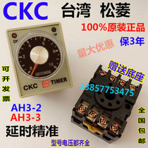 CKC Taiwan Songling AH3-3 Time Relay AH3-2 AC 220V DC 12v 24v 8 pin