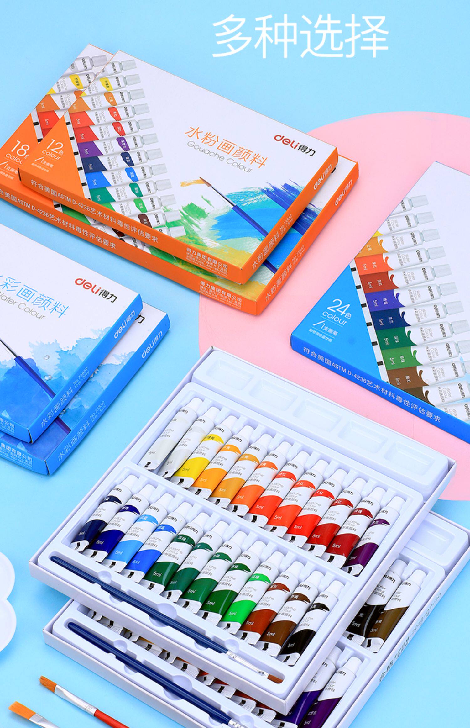 得力水彩水粉画颜料套装学生用初学者补充装24色美术生专用儿童无毒