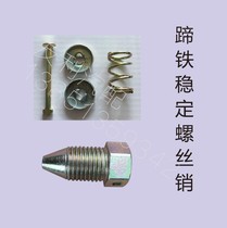 Brake pad fixed spring pin fixed Xiao fixed brake pad spring truck accessories shoe iron stability screw