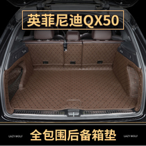 Infiñidi qx50 QX60 q50L QX80 QX80 car full surround trunk cushion tail case cushion