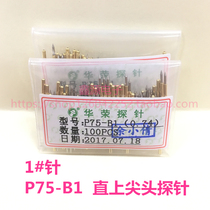 P75-B1 Huarong probe No.1 test pin PCB probe 1 02mm test probe