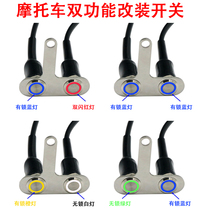 Motorcycle battery car universal modified double flashing light Horn flameout waterproof stainless steel bracket metal switch