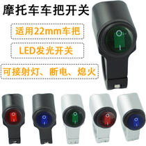 Moto electric car aluminum alloy retrofitted handlebar waterproof indicator light through power cut and flameout spotlight retrofitted with two-gear switch