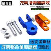 Moto Scooter Electric Vehicle Retrofit Universal Accessories Shock Absorbing Rear Shock Absorber Aluminum Alloy Thickened Heightener