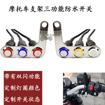 Motorcycle battery car modified accessories metal retro bracket switch double flash headlight horn multi-function button switch