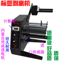 Imported 1150D label stripping machine Automatic counting label separator 1150d stripping machine tearing machine