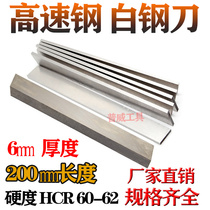 High-speed steel tool bai gang tiao white blades 6*10 12 14 16 18 20 25 30 40 * 200mm