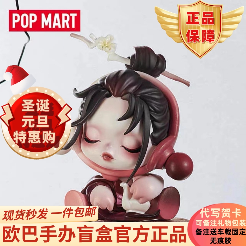 POPMART bubble Mater SKULLPANDA New products sp11 Vestibule Front Ink Plum Series Blind Box Gift Pendulum-Taobao