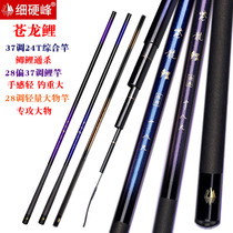 Weihai fine hard peak Canglong carp carbon platform fishing rod 2 7-9 meters Super Light hard 28 adjustment comprehensive Rod light large material Rod