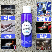 Badminton non-slip magnesium powder sports talcum powder horizontal bar fitness gymnastics basketball pole dance rock climbing anti-slip powder