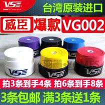New VS Weichen badminton hand glue badminton racket tennis hand glue grip glue fishing rod winding strap VG002