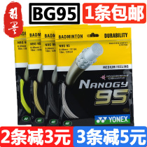 YONEX Unex YONEX BG95 Badminton Line NBG95 play-resistant badminton racket line elastic line 95 line