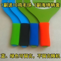 Badminton racket factory direct environmental protection non-toxic fitness toys set to send 10 three hair balls