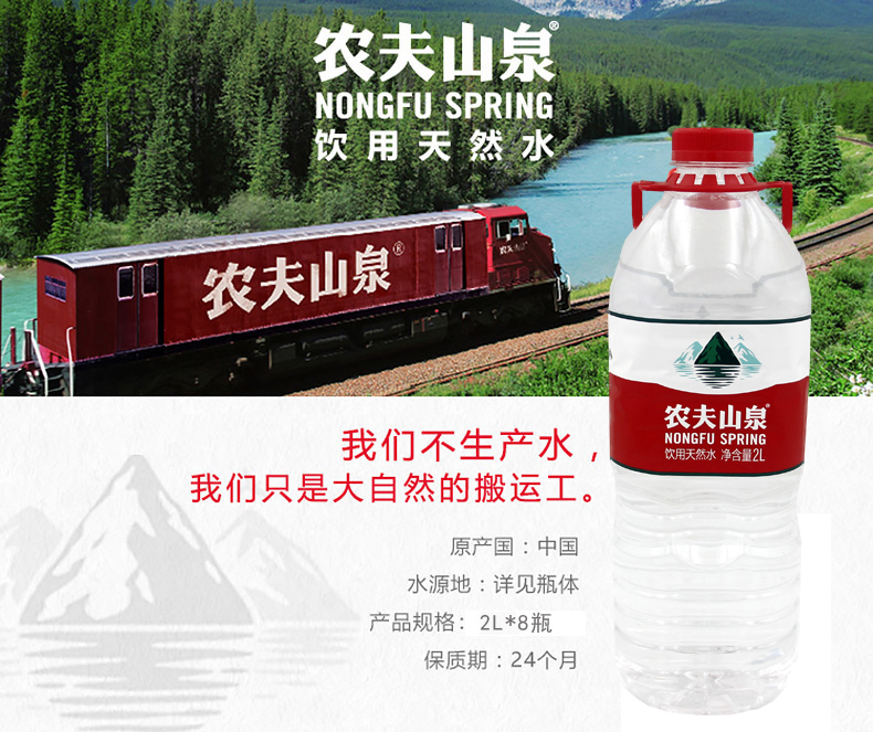 农夫山泉2l*8瓶