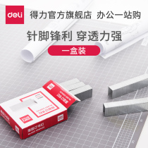 Daili thick layer staples 0017 23 17 (can bind 120 pages) office desktop supplies Staples