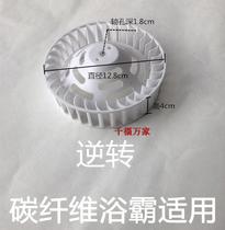 Integrated ceiling bathroom Vator Fan Fan fan blade carbon fiber Accessories exhaust fan motor fan blade