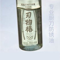 80 Kitchen knife imported from Japan Tsubaki kitchen knife maintenance and anti-rust Tsubaki oil sword oil 100ml single pack