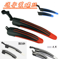 Mountain Bike Fender Quick Demolition Of Rain Board Bike Fender Bike Fender Bike Accessories Bike Gear