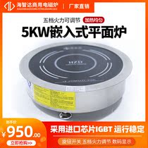 Seawise Da Commercial Induction Cookers 5kw Plane Saucepan Oven 5000w Embedded fire boiler High power induction cookers