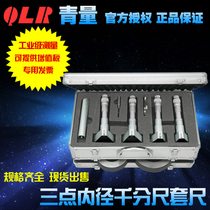 Green Volume Three-claw 3-point inner diameter micrometer sleeve ruler 2-3-6-12-20-50-100mm specifications complete spot