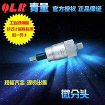 Qinghai Qinghai quantity 100 engraved line micro head micro head 0-15-25-50mm0008-350 0004-000