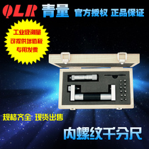 Qinghai measuring tools can change the internal thread diameter micrometer 75-100-300mm measuring tube internal thread