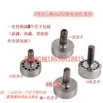 Full three No. 3 pipe cutting and expansion machine core mold No. 3 movement 12-hole single hole shell core