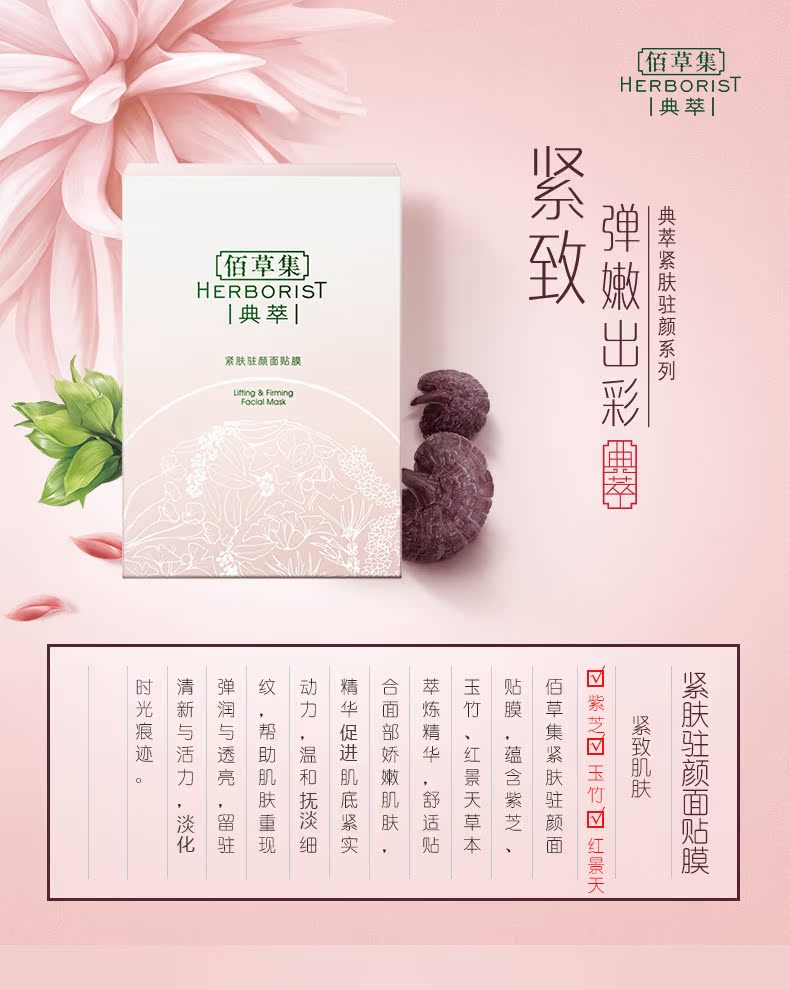伟豪万隆 - herborist/佰草集&middot;典萃紧肤驻颜面贴膜5片提拉