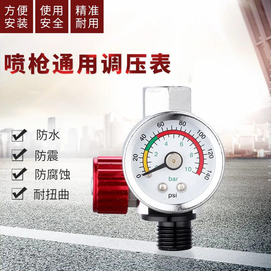 Air pressure regulating valve paint gun adjustable meter spray gun special pneumatic pressure reducer energy saving air saving precision durable
Air pressure regulating valve paint gun adjustable meter spray gun special pneumatic pressure reducer energy saving air saving precision durable