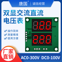 AC voltmeter AC0-300V DC DC0-100V high precision digital display double display 220V Inverter