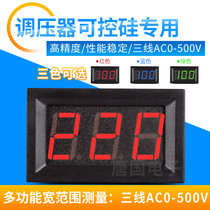 SCR voltage regulator three-wire digital display AC voltmeter AC0-600V 0 56 inch digital display