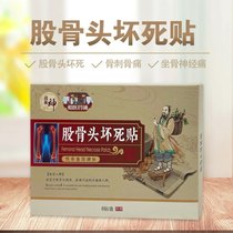 Bone Necrosis Patch Two Sides Special Ointment Patch Hip Joint Pain Patch Hip Bone Headache Slip Film Accumulation Necrosis Paste