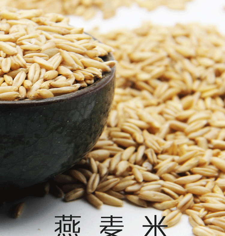 17年新鲜燕麦米 燕麦仁 野麦 大麦 雀麦粗粮胚芽燕麦250g五谷杂粮_7折
