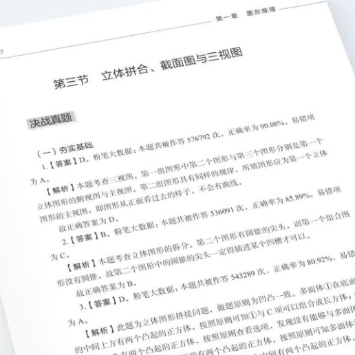粉笔公考2020江苏省考公务员考试用书 决战行测5000题全套书+判断推理江苏特色专项题型2019行测真题试卷行测500 粉笔公考2020江苏省考公务员考试用书 决战行测5000题全套书+判断推理江苏特色专项题型2019行测真题试卷行测500