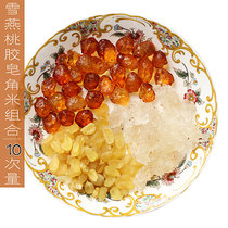Small package soap horn rice snow swallow white fungus peach gum snow swallow collagen combination Three Treasures