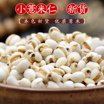 (500 grams of small barley rice) Alang Guizhou barley seed rice red bean porridge barley rice