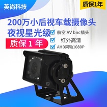 1080p reversing waterproof HD car camera truck School Bus Logistics car Starlight reversing camera